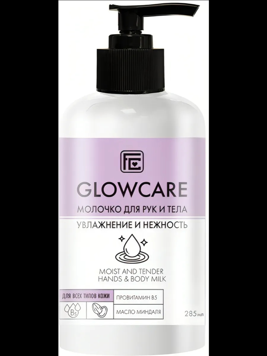 Vilsen Glowcare молочко для рук и тела 285мл